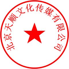 公司公章